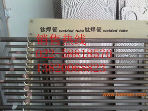 寧夏優(yōu)質(zhì)換熱器與冷凝器設(shè)備 進(jìn)口鈦管、鈦焊管、鈦焊絲、鈦螺絲的專(zhuān)業(yè)供應(yīng)