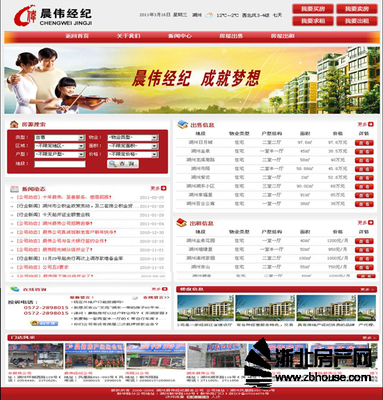 湖州晨偉經(jīng)紀(jì)服務(wù)網(wǎng)站全新改版上線，打造更智能、更便捷的房產(chǎn)交易新體驗